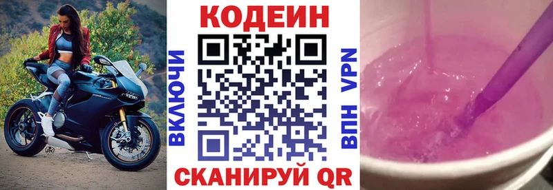 Codein напиток Lean (лин)  что такое   Новомичуринск 